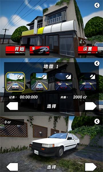 漂移王者手机版截图0