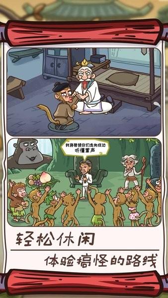 有本事你来呀西游版截图1