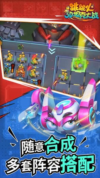 跳跳火3d坦克大战游戏截图2