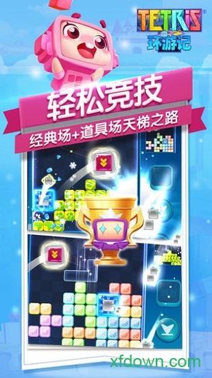 腾讯俄罗斯方块环游记截图1