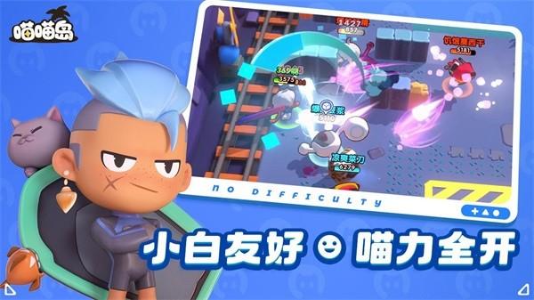 喵喵岛官方版截图1