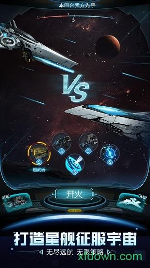 跨越星弧游戏截图3
