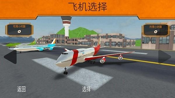叫我飞行大师手游截图2