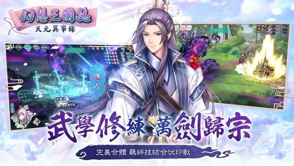 幻想三国志天元异事录游戏截图2