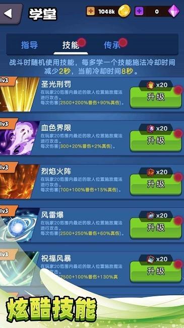 不休止战斗手机版截图2