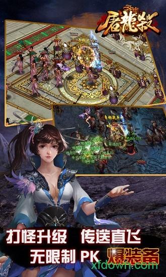屠龙杀最新版截图0