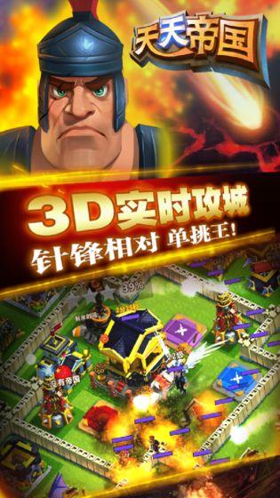 天天帝国手机最新版截图2