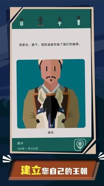 王权三国安卓汉化版截图1