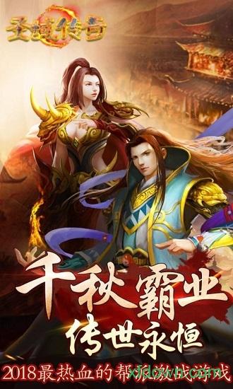 圣域传奇手游截图3