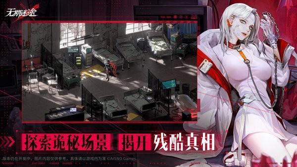 无期迷途官方正版截图0