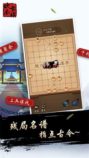 欢乐象棋官方版截图0