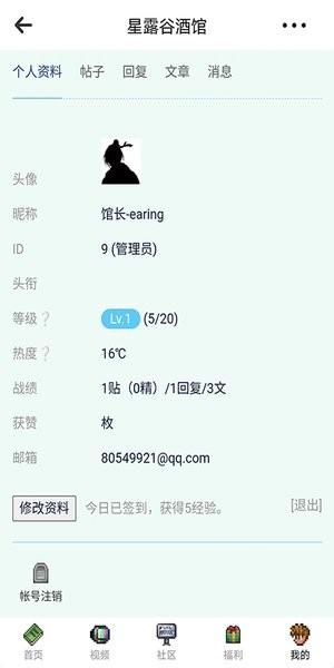 星露谷酒馆手机版截图3