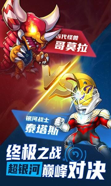 热血奥特超人突击最新版截图0