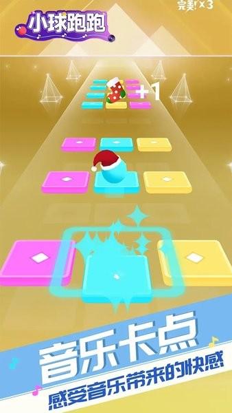 小球跑跑游戏截图2