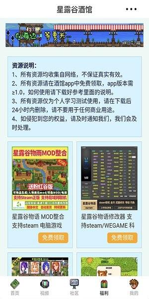 星露谷酒馆手机版截图1