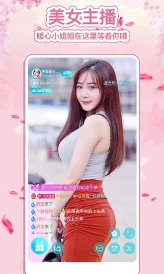啵啵直播秀官方最新版截图3