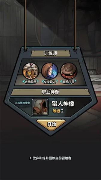 代号肉鸽游戏截图1