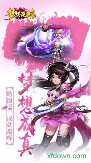梦想英雄游戏截图0