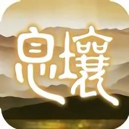 代号息壤游戏