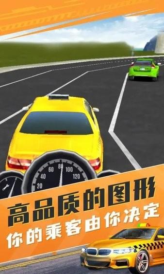 的士模拟器最新版截图2