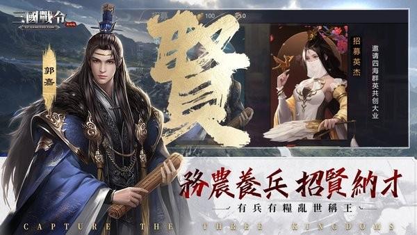 三国战令战略版游戏截图1