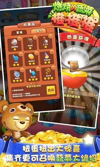 燃烧的蔬菜推推推最新版截图2