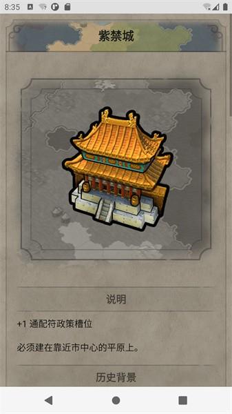 文明百科最新版截图2