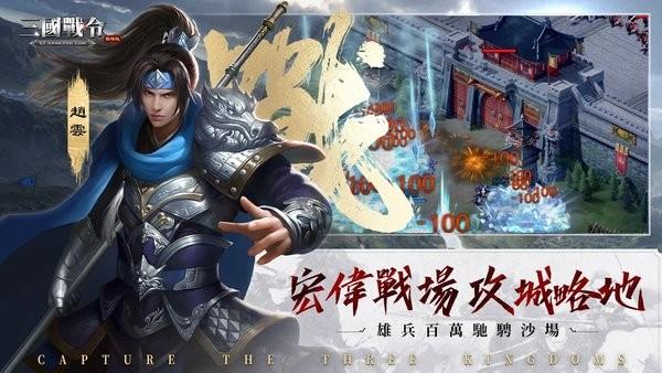 三国战令战略版游戏截图2