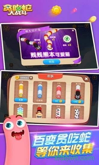 贪吃蛇大战斗最新版截图1
