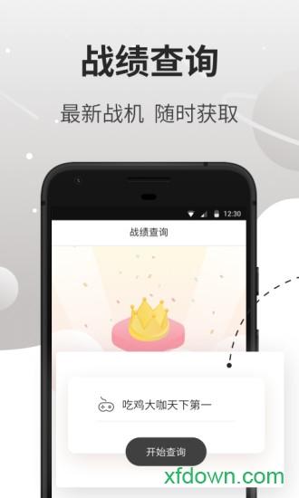绝地求生吃鸡盒子手机客户端截图2