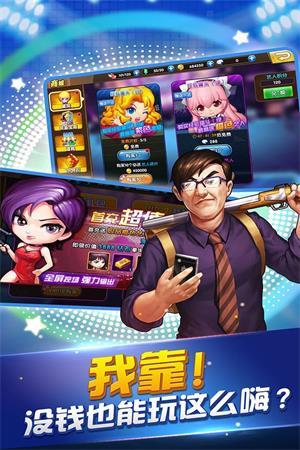 娱乐全明星手游截图3