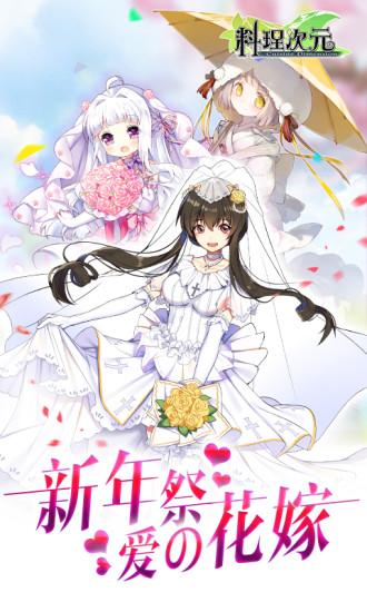 料理次元九游客户端截图0