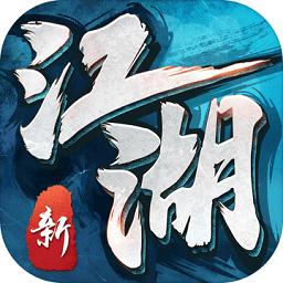 我的江湖三星手游