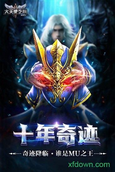 大天使之剑h5 37手游截图1