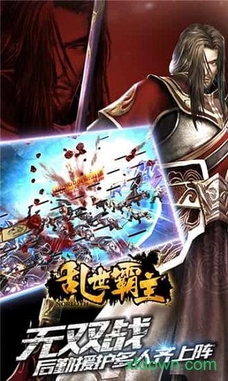 乱世霸主截图2