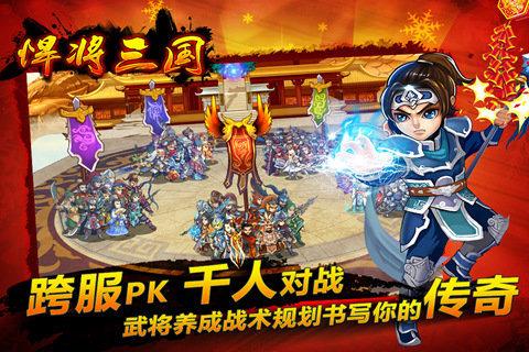 悍将三国满v版截图1