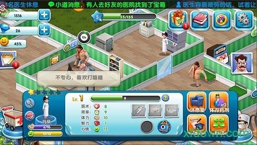 主题医院老版本截图3