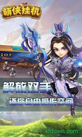 萌侠q传星耀版截图1