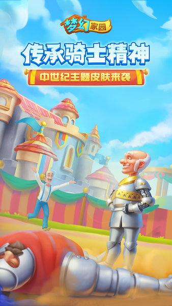梦幻家园百度账号版截图3