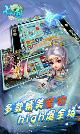 七国bt版截图0