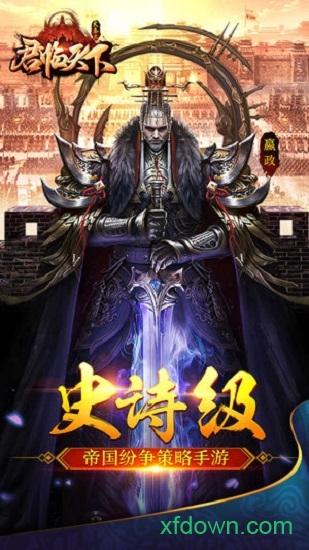 大秦之君临天下截图0