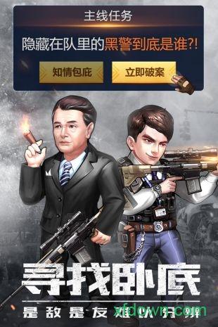 使徒行者九游版截图1
