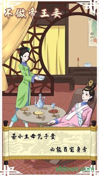 不做帝王妾手游截图1