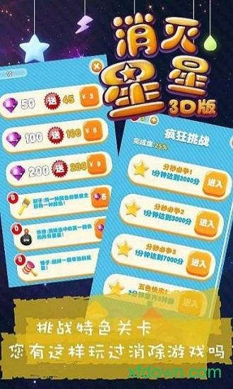 消灭星星3d版截图2