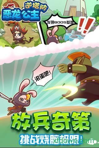 恶龙公主逆塔防截图1