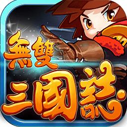 无双三国志手游果盘版