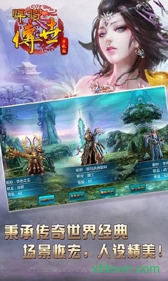 悍将传世手机版截图0