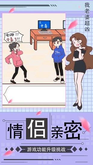 我老婆超凶最新版截图3