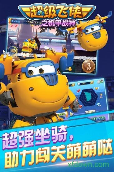 超级飞侠之机甲战神截图3