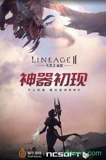 天堂2血盟九游版截图3